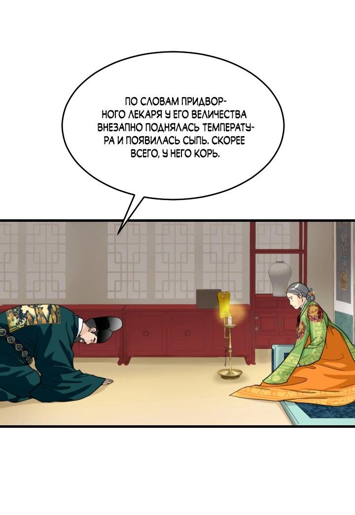 Манга Королева Цветов - Глава 80 Страница 9