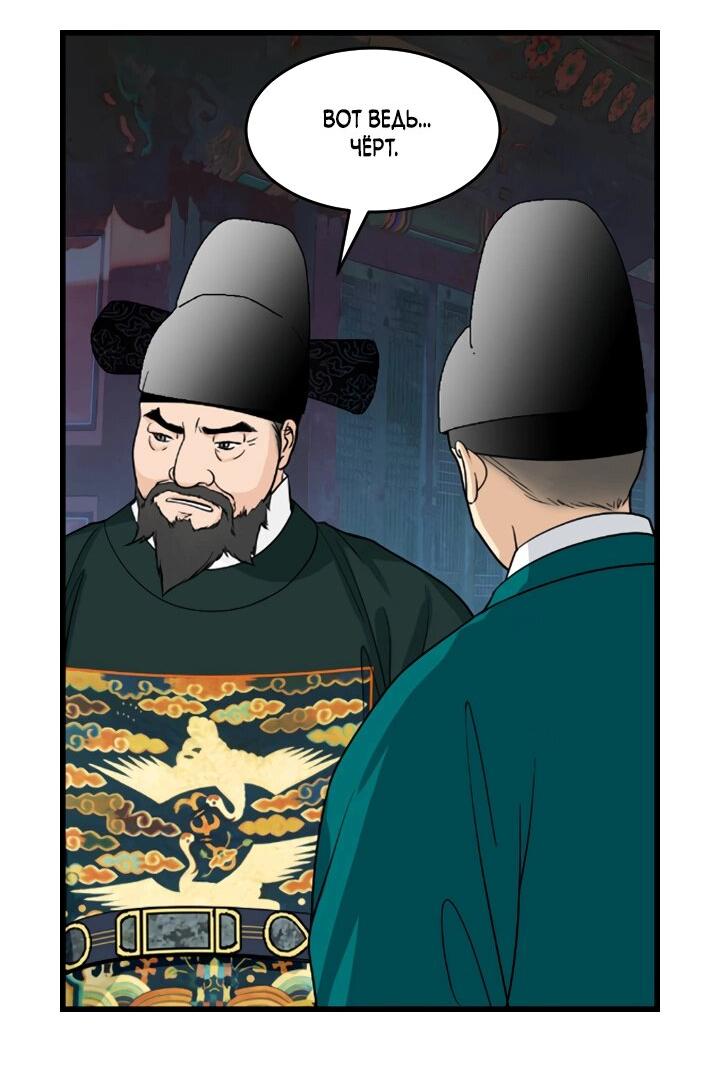 Манга Королева Цветов - Глава 80 Страница 7