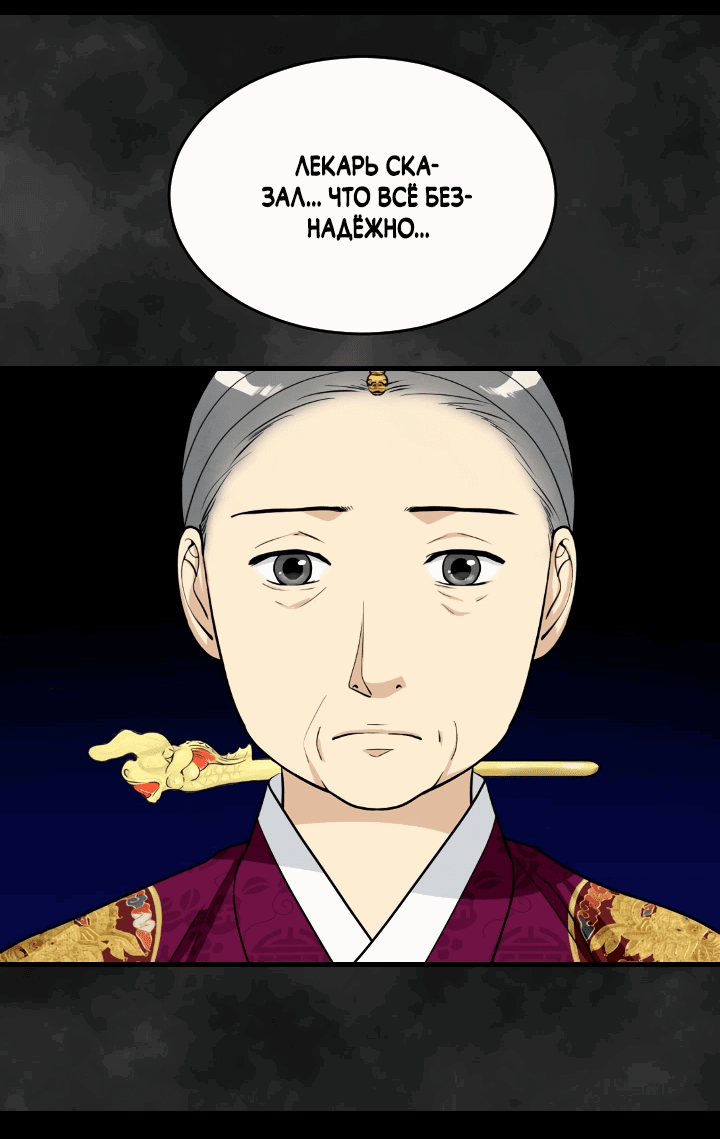 Манга Королева Цветов - Глава 80 Страница 33