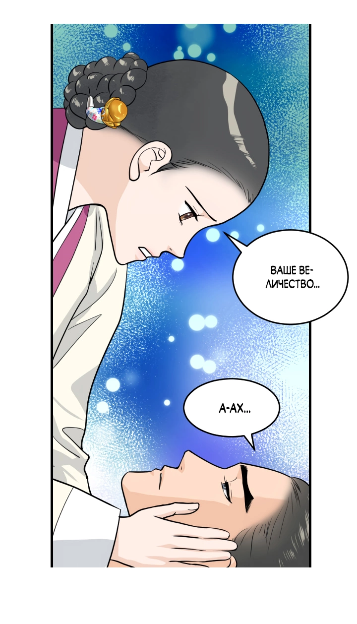 Манга Королева Цветов - Глава 80 Страница 18