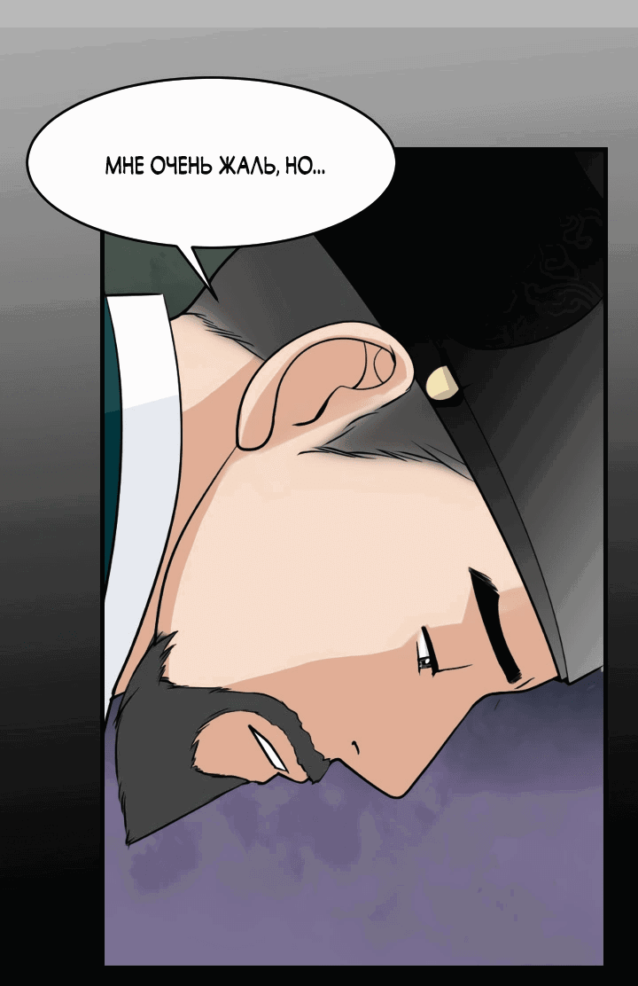 Манга Королева Цветов - Глава 80 Страница 32