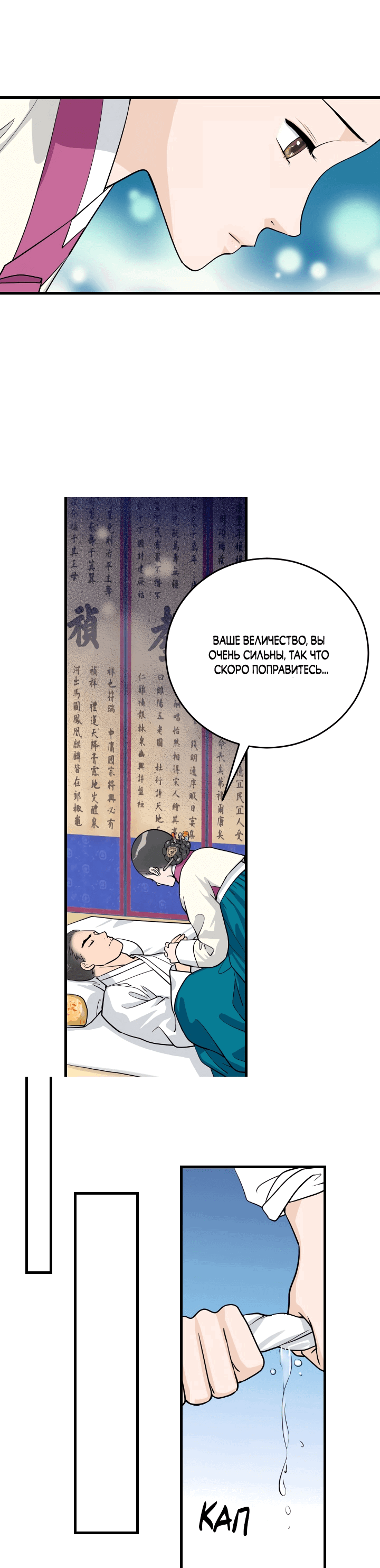 Манга Королева Цветов - Глава 80 Страница 21