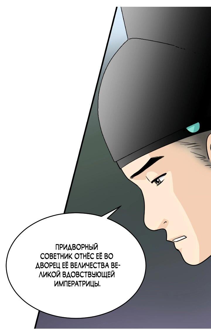 Манга Королева Цветов - Глава 80 Страница 6