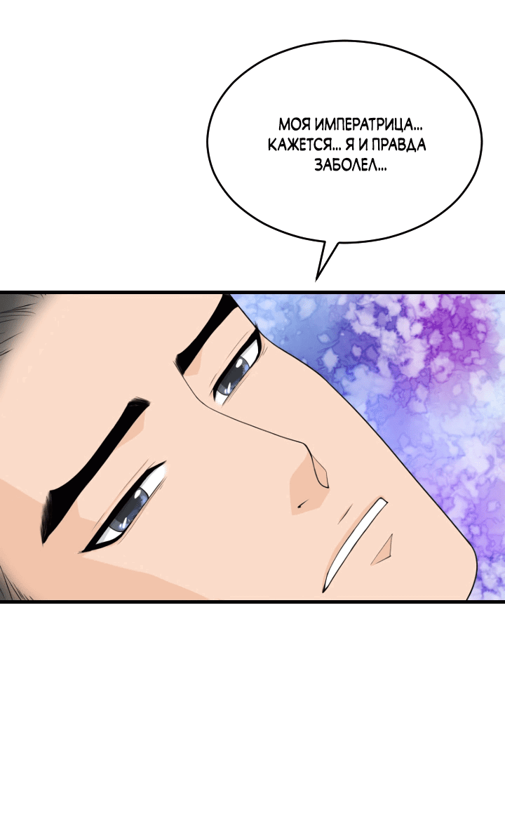 Манга Королева Цветов - Глава 80 Страница 20