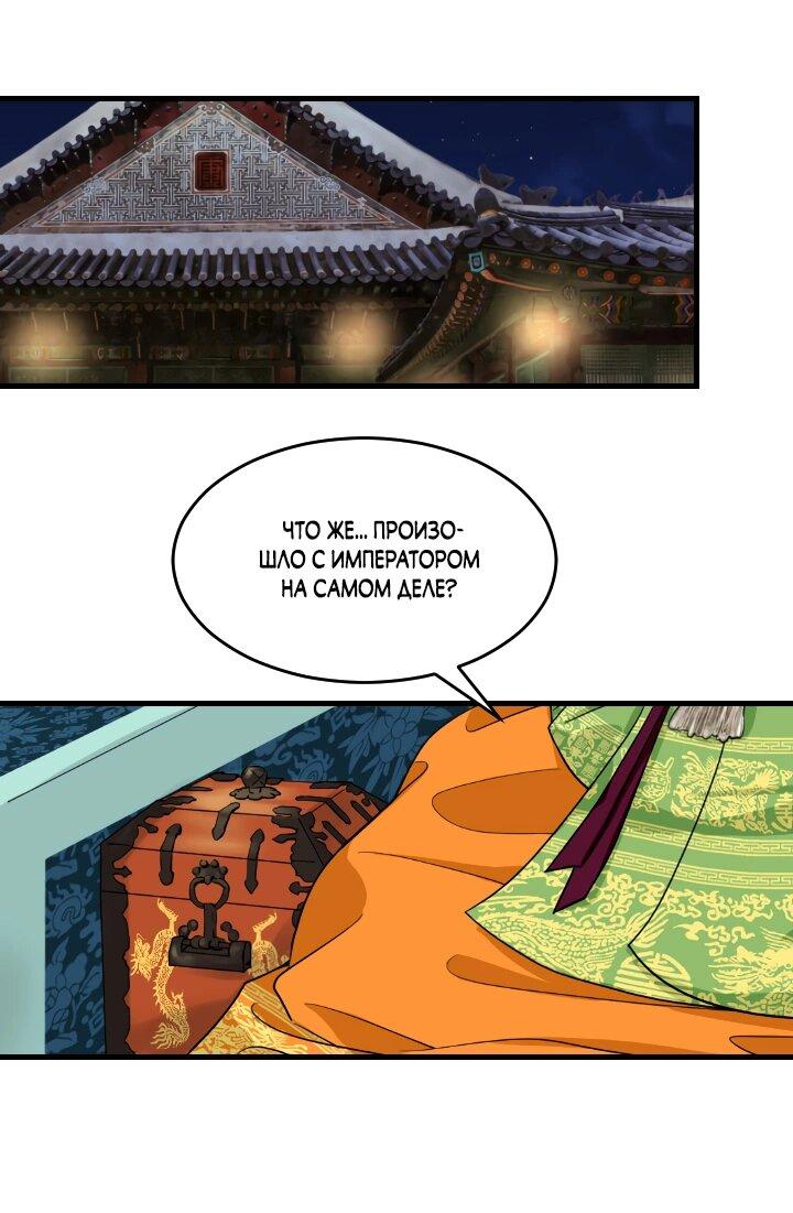 Манга Королева Цветов - Глава 80 Страница 8