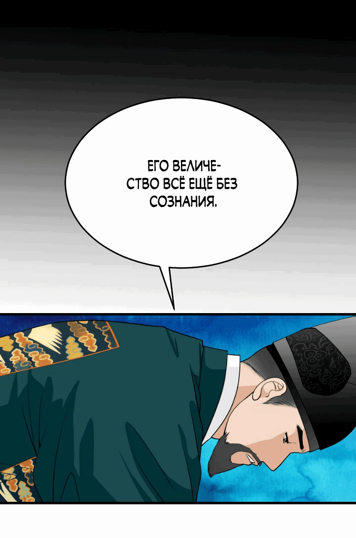 Манга Королева Цветов - Глава 80 Страница 30