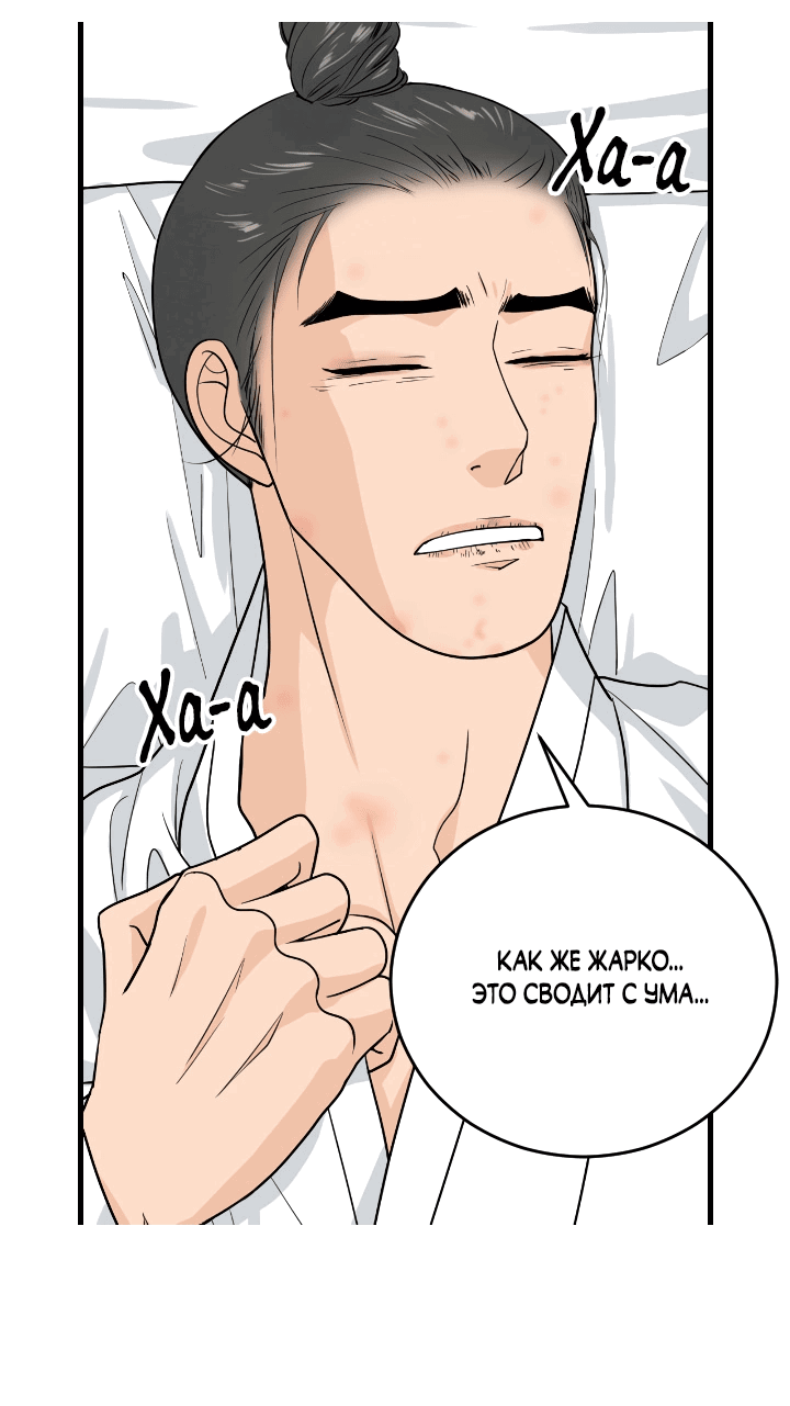 Манга Королева Цветов - Глава 80 Страница 24