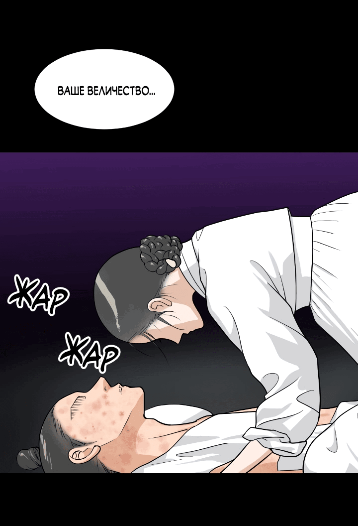 Манга Королева Цветов - Глава 80 Страница 29