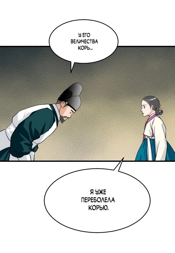 Манга Королева Цветов - Глава 80 Страница 15