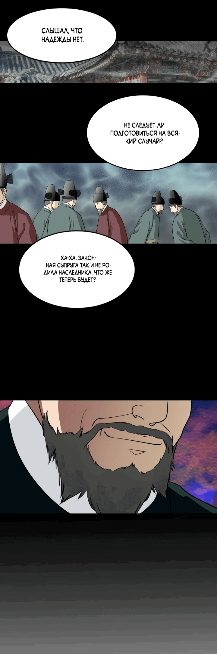 Манга Королева Цветов - Глава 80 Страница 34