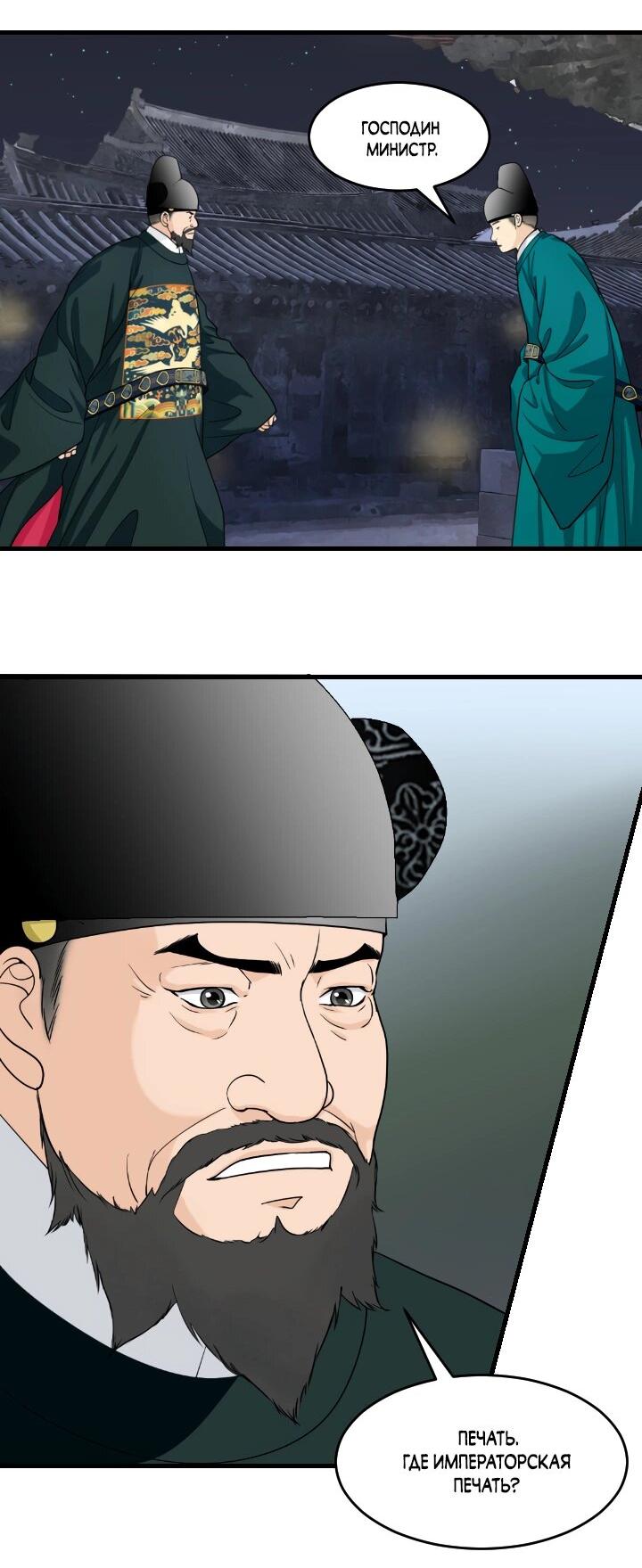 Манга Королева Цветов - Глава 80 Страница 5