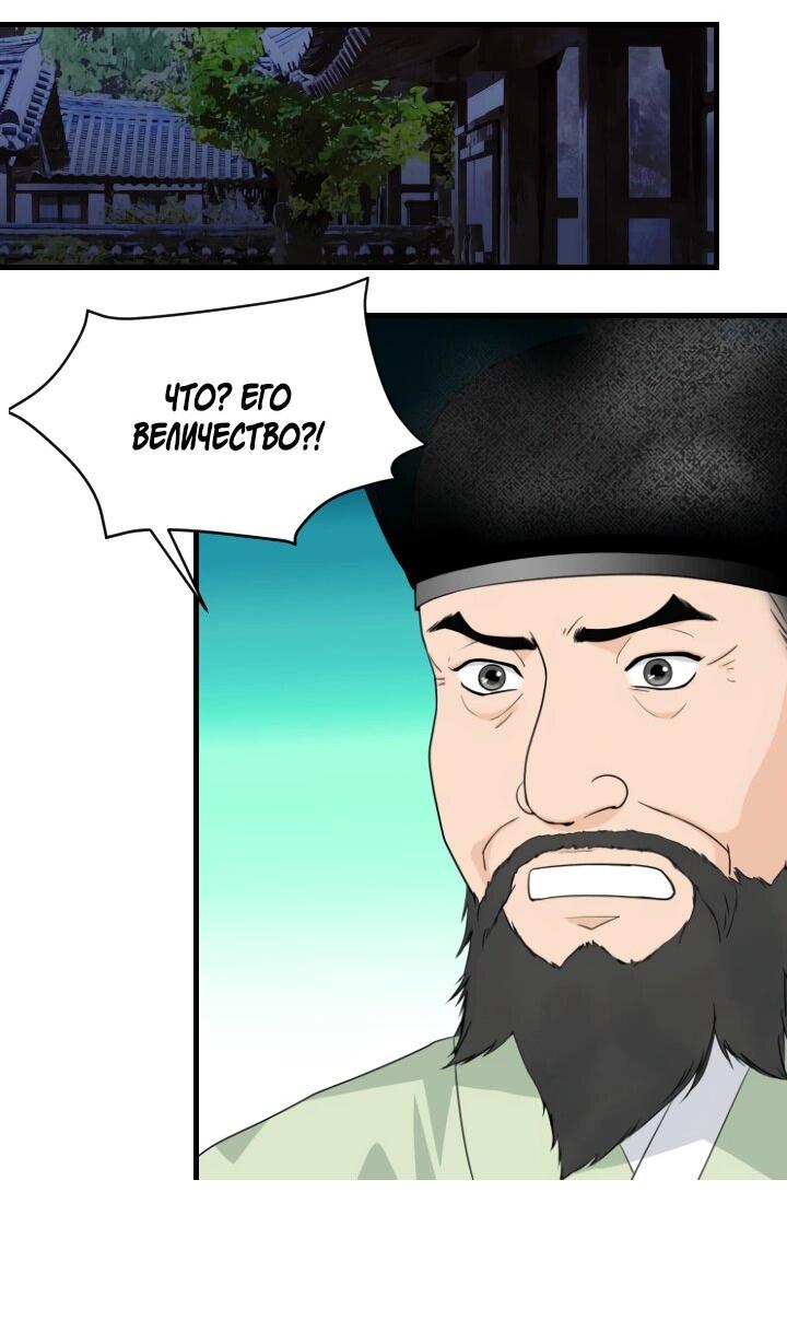 Манга Королева Цветов - Глава 80 Страница 2