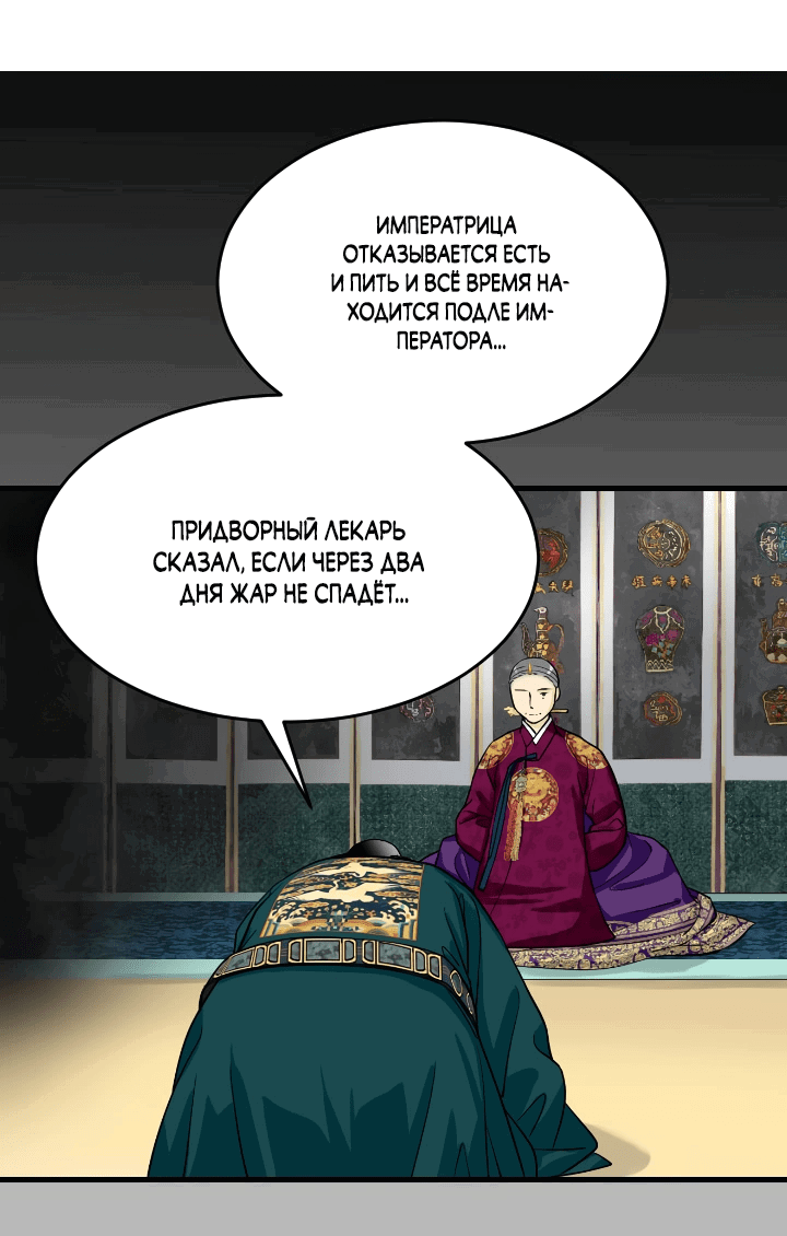 Манга Королева Цветов - Глава 80 Страница 31