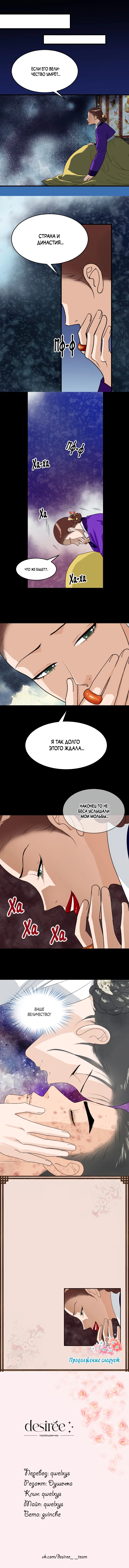 Манга Королева Цветов - Глава 80 Страница 35
