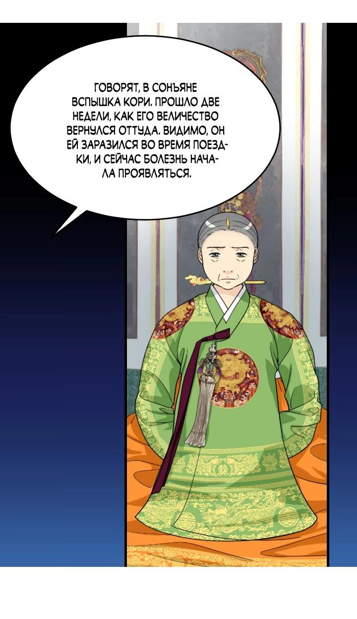 Манга Королева Цветов - Глава 80 Страница 10