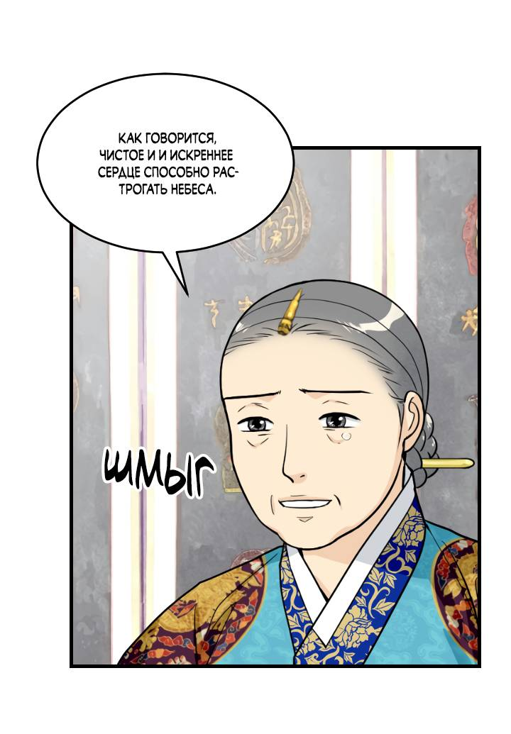 Манга Королева Цветов - Глава 82 Страница 4