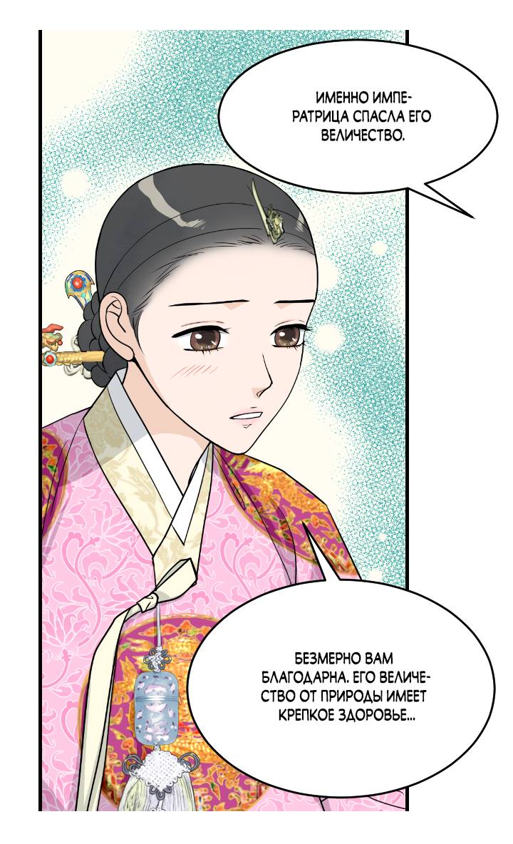 Манга Королева Цветов - Глава 82 Страница 5
