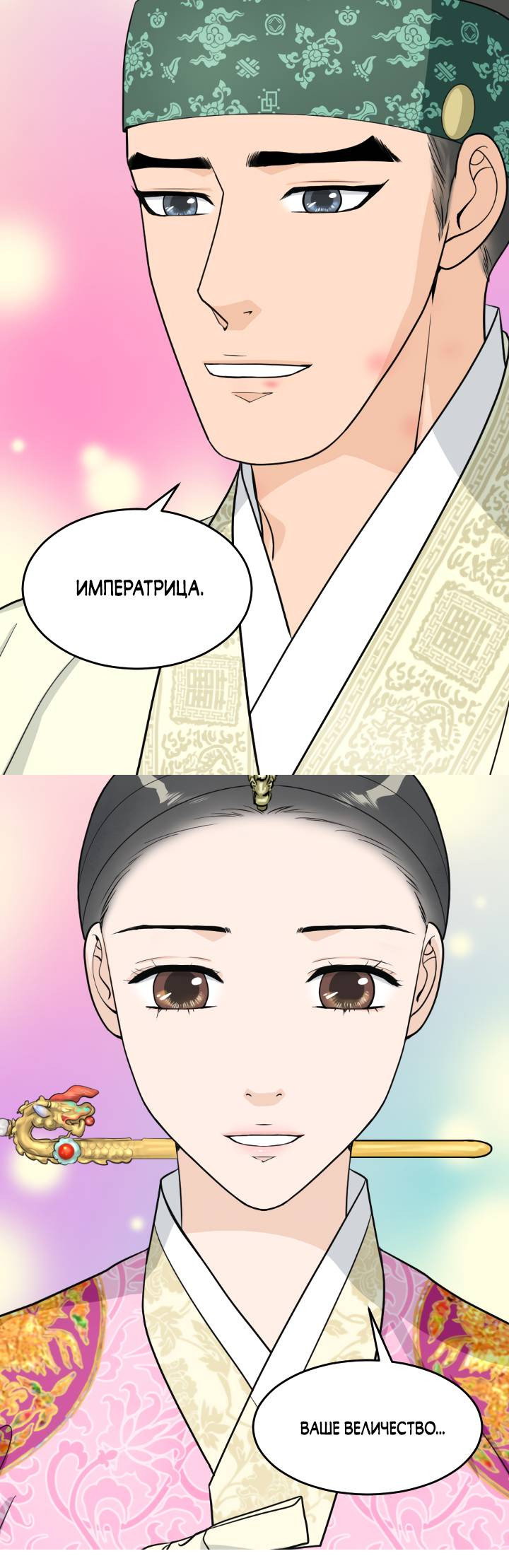 Манга Королева Цветов - Глава 82 Страница 22