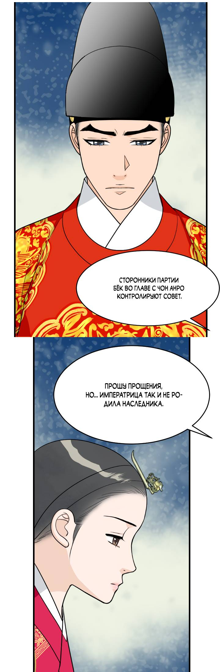 Манга Королева Цветов - Глава 82 Страница 38