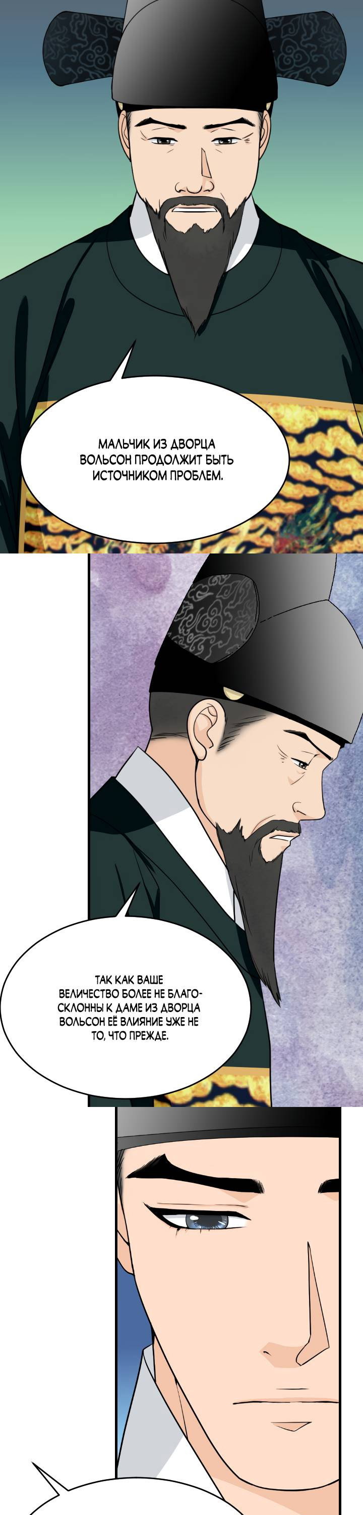 Манга Королева Цветов - Глава 82 Страница 39