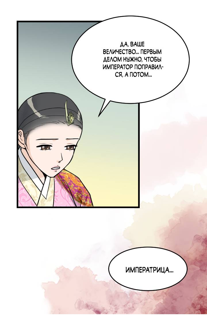 Манга Королева Цветов - Глава 82 Страница 7