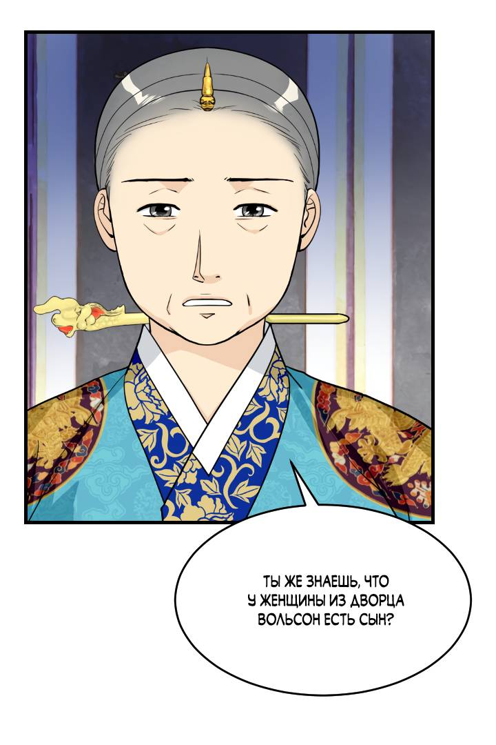 Манга Королева Цветов - Глава 82 Страница 10