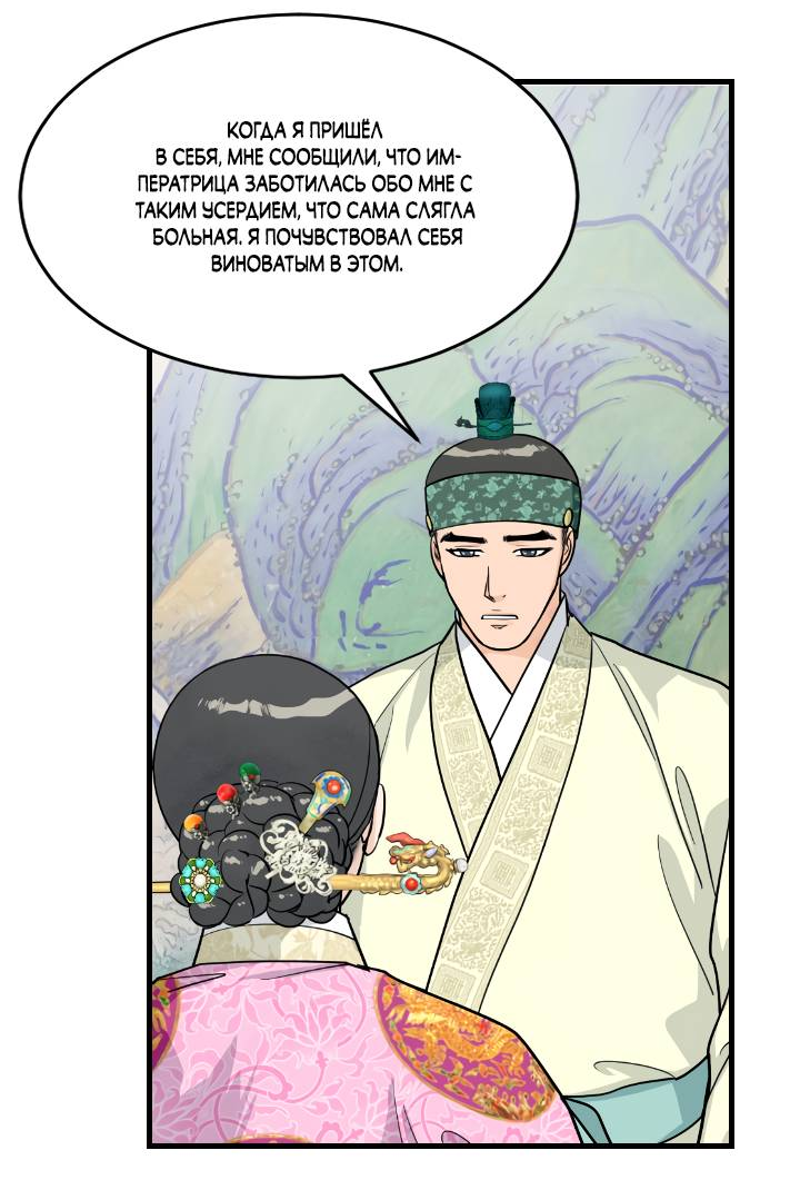 Манга Королева Цветов - Глава 82 Страница 25