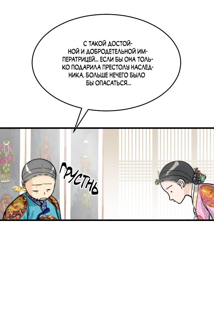 Манга Королева Цветов - Глава 82 Страница 6