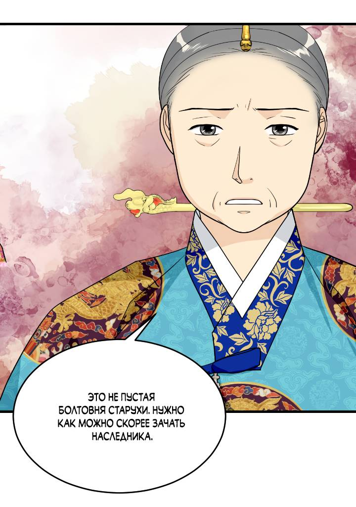 Манга Королева Цветов - Глава 82 Страница 8