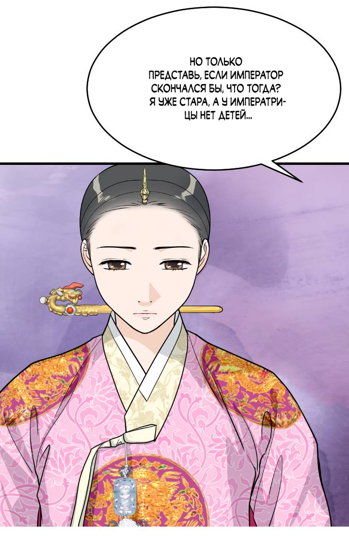 Манга Королева Цветов - Глава 82 Страница 16