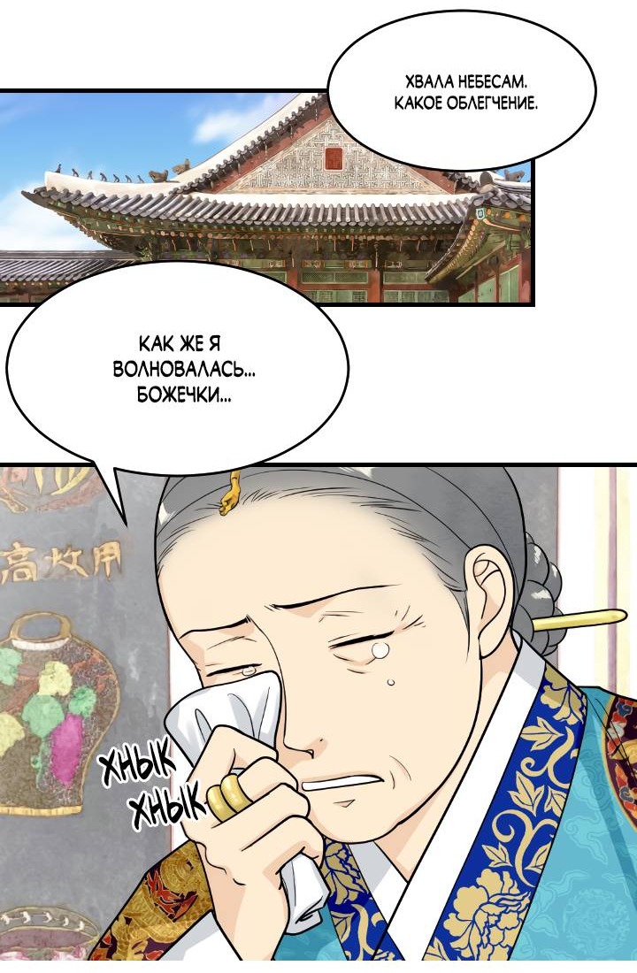 Манга Королева Цветов - Глава 82 Страница 2