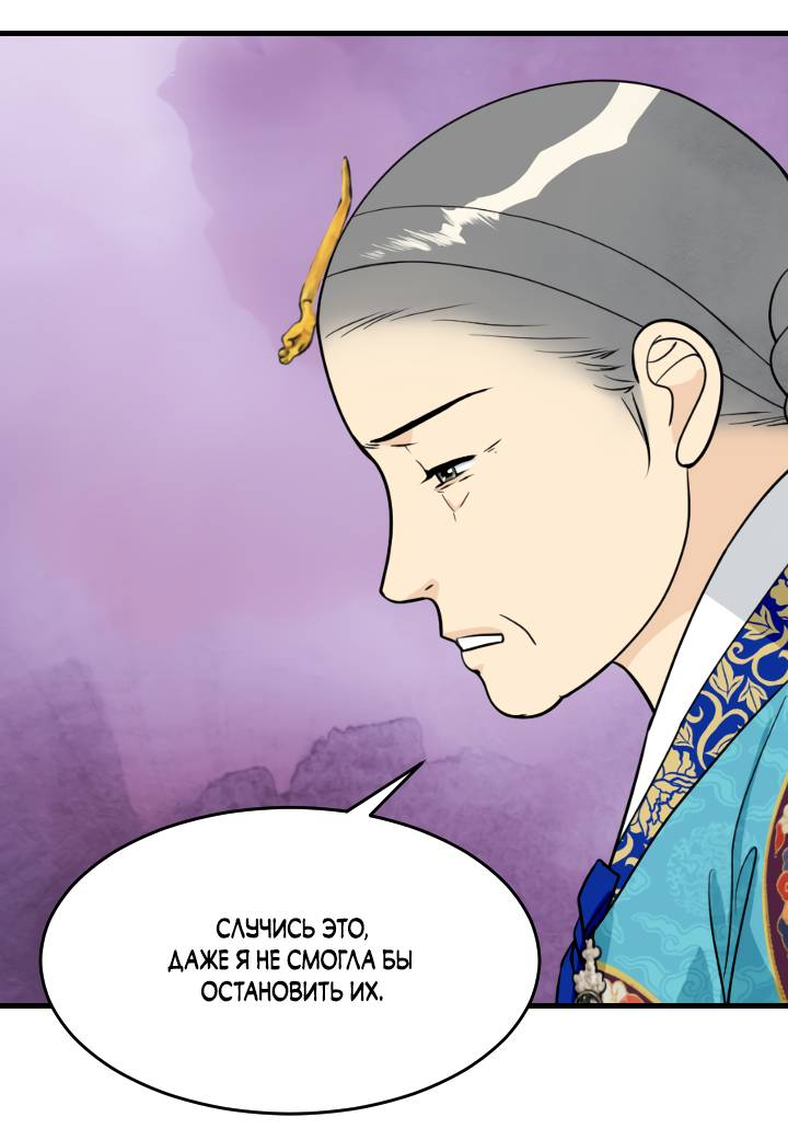 Манга Королева Цветов - Глава 82 Страница 17