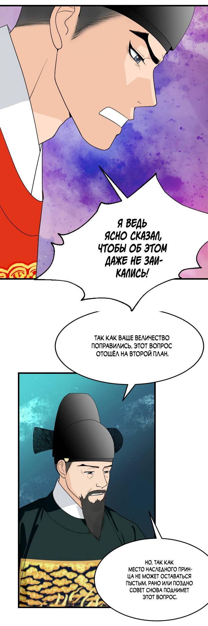 Манга Королева Цветов - Глава 82 Страница 37