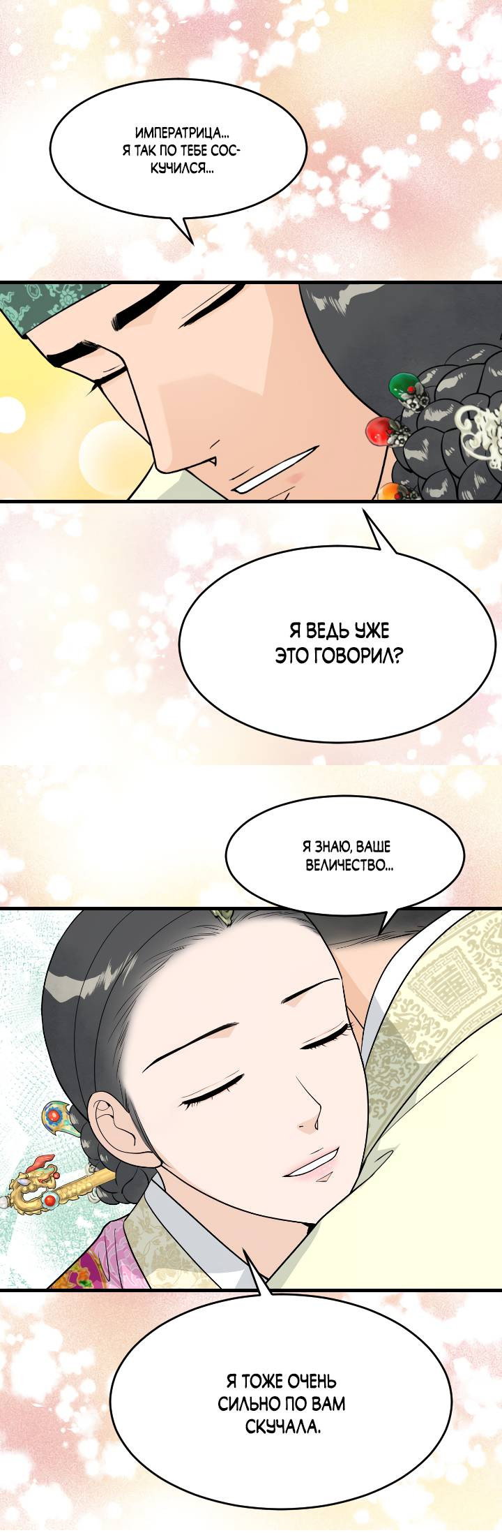 Манга Королева Цветов - Глава 82 Страница 30