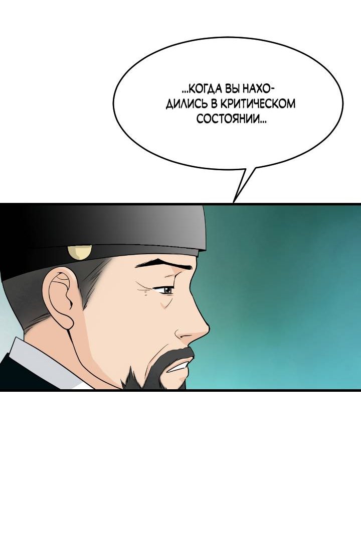 Манга Королева Цветов - Глава 82 Страница 35