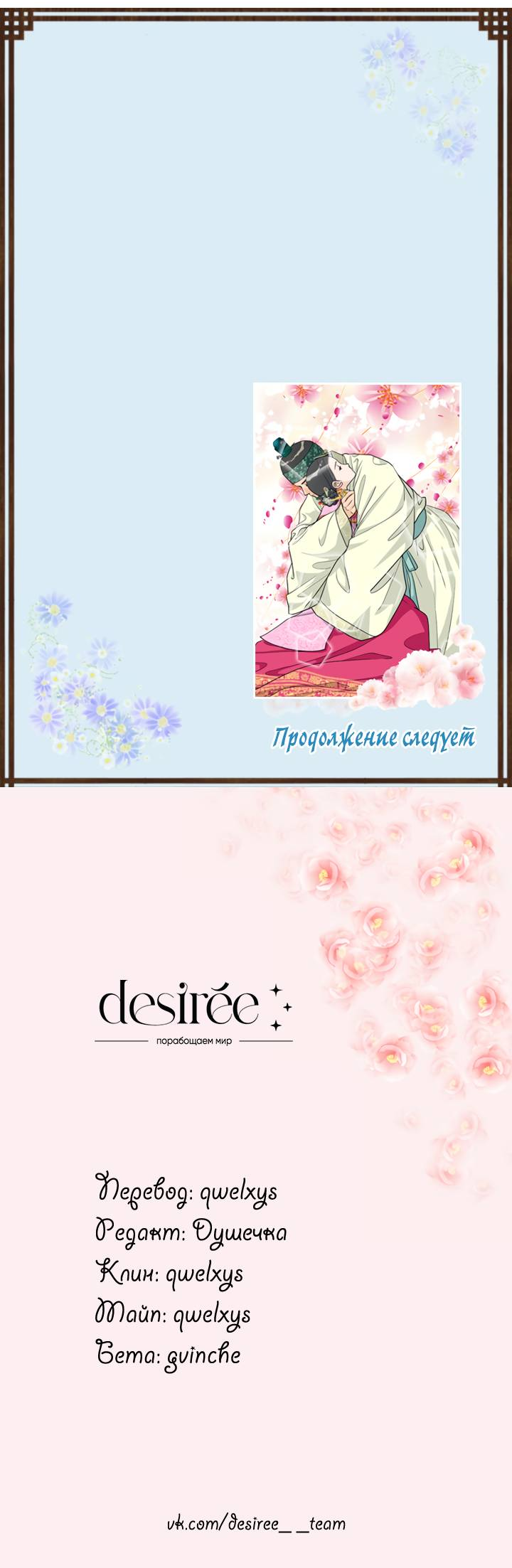 Манга Королева Цветов - Глава 82 Страница 43