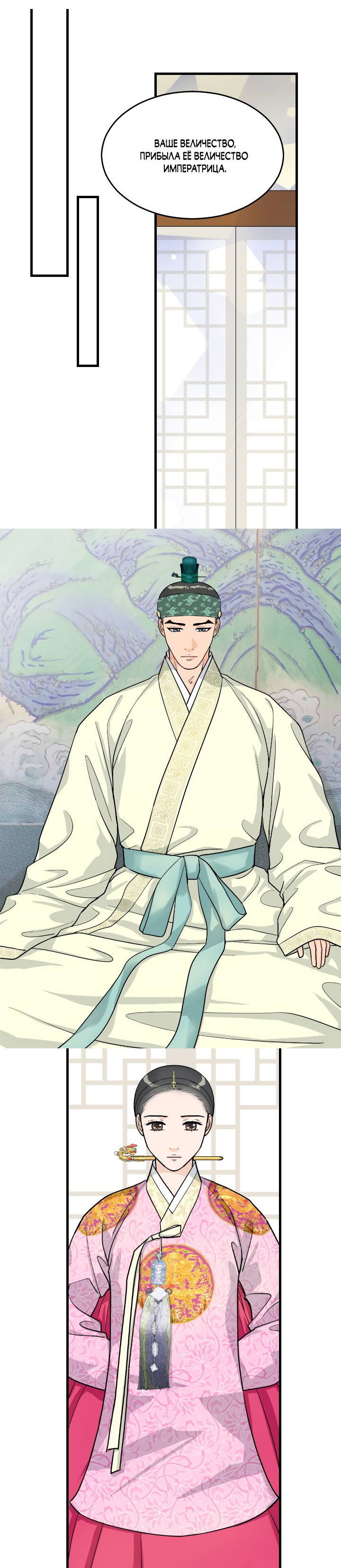 Манга Королева Цветов - Глава 82 Страница 21