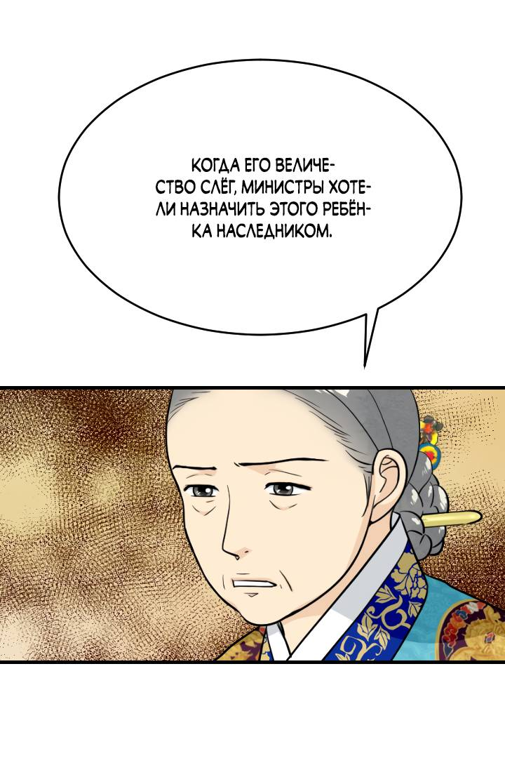 Манга Королева Цветов - Глава 82 Страница 13