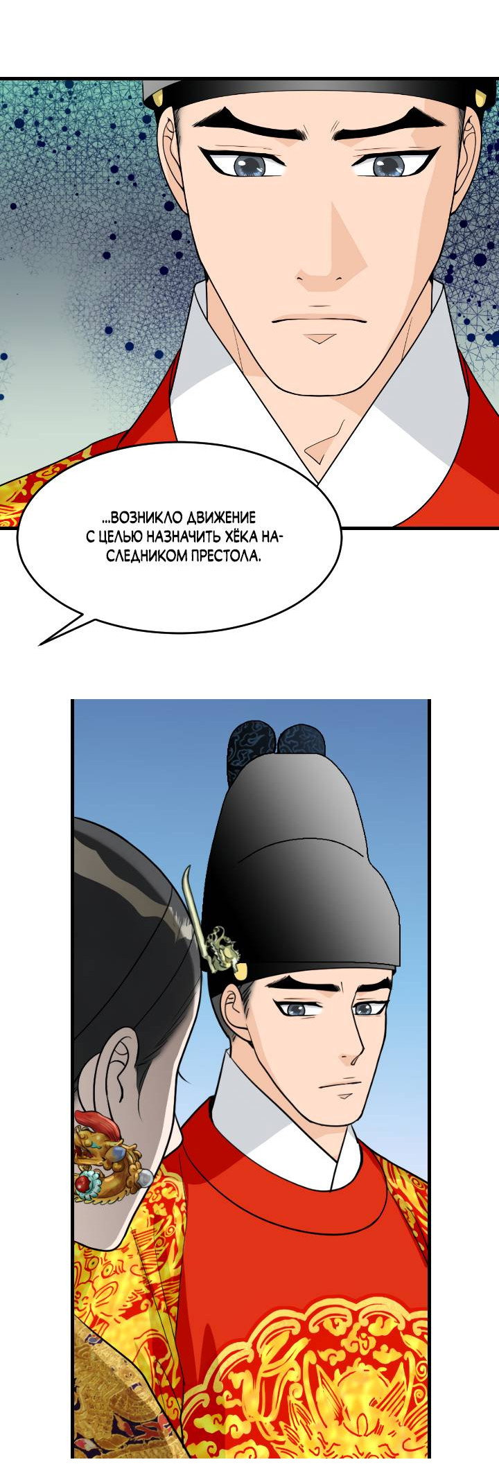 Манга Королева Цветов - Глава 82 Страница 36