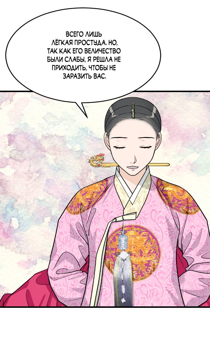 Манга Королева Цветов - Глава 82 Страница 26