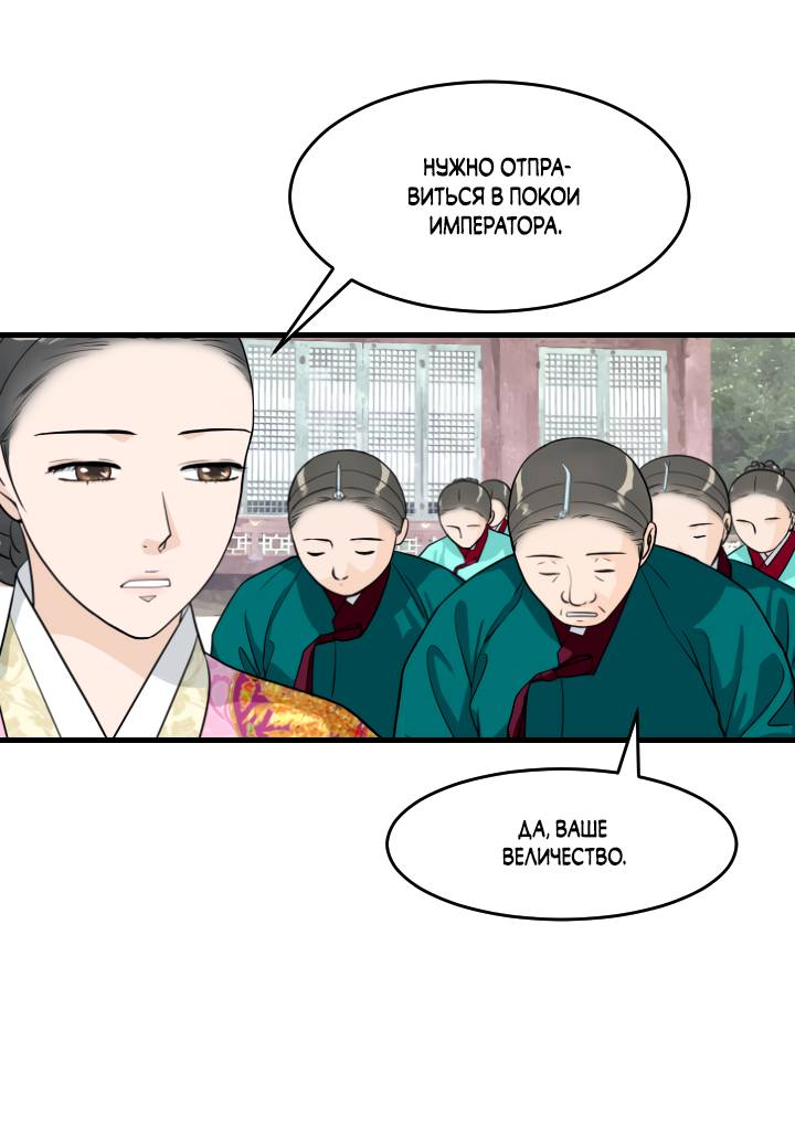 Манга Королева Цветов - Глава 82 Страница 20