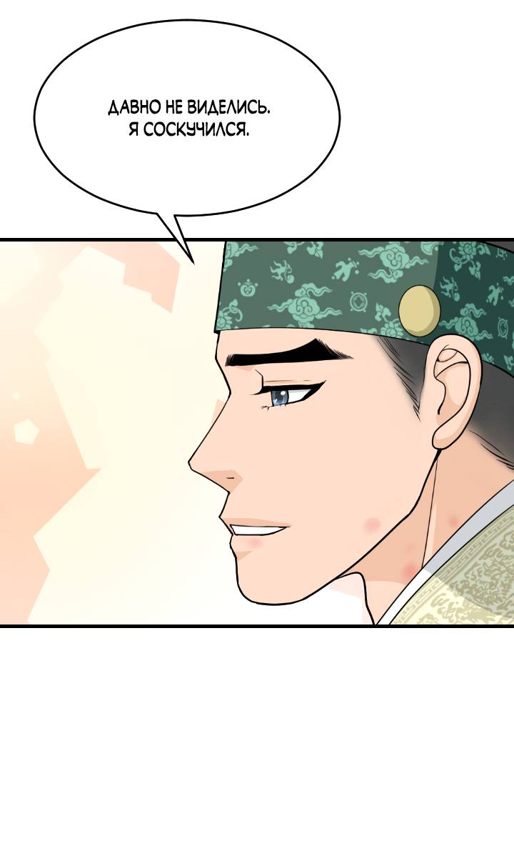 Манга Королева Цветов - Глава 82 Страница 23