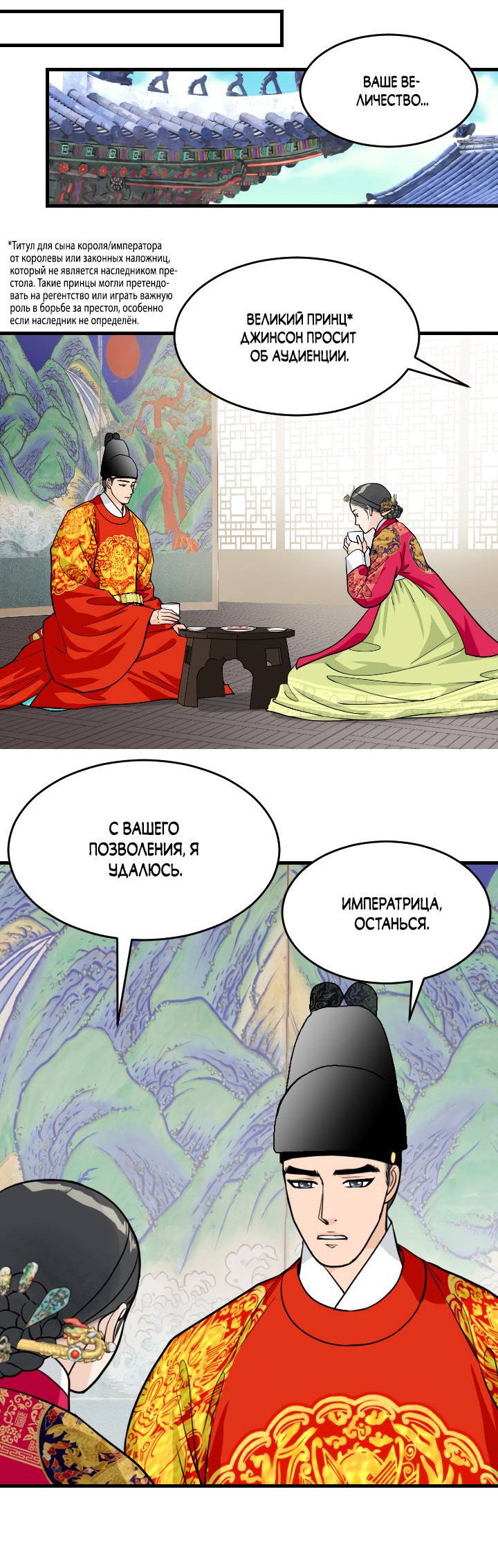 Манга Королева Цветов - Глава 82 Страница 31