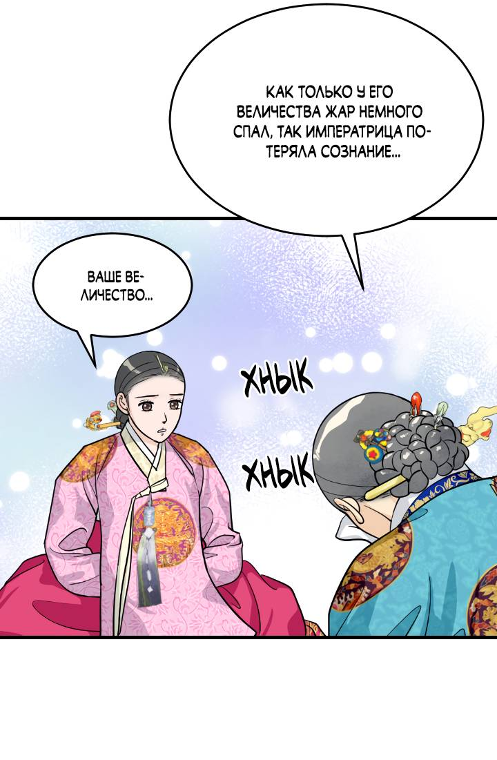Манга Королева Цветов - Глава 82 Страница 3