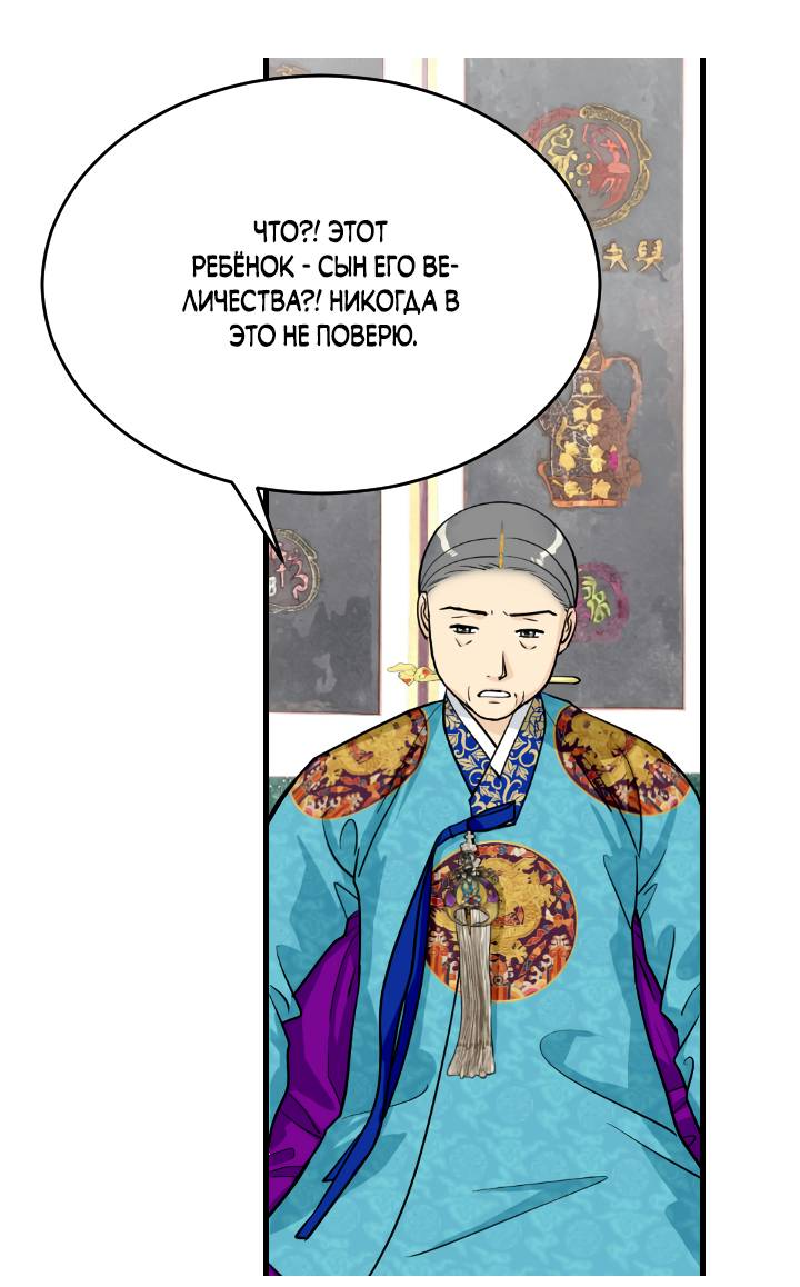 Манга Королева Цветов - Глава 82 Страница 15