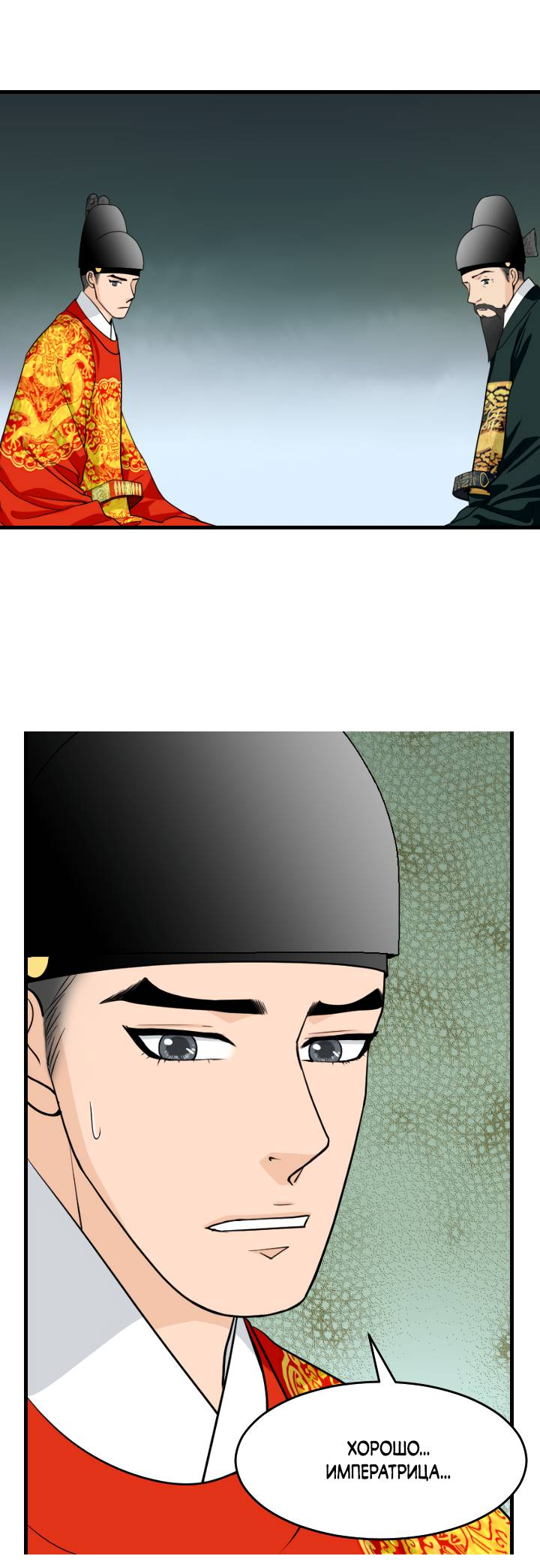 Манга Королева Цветов - Глава 82 Страница 41