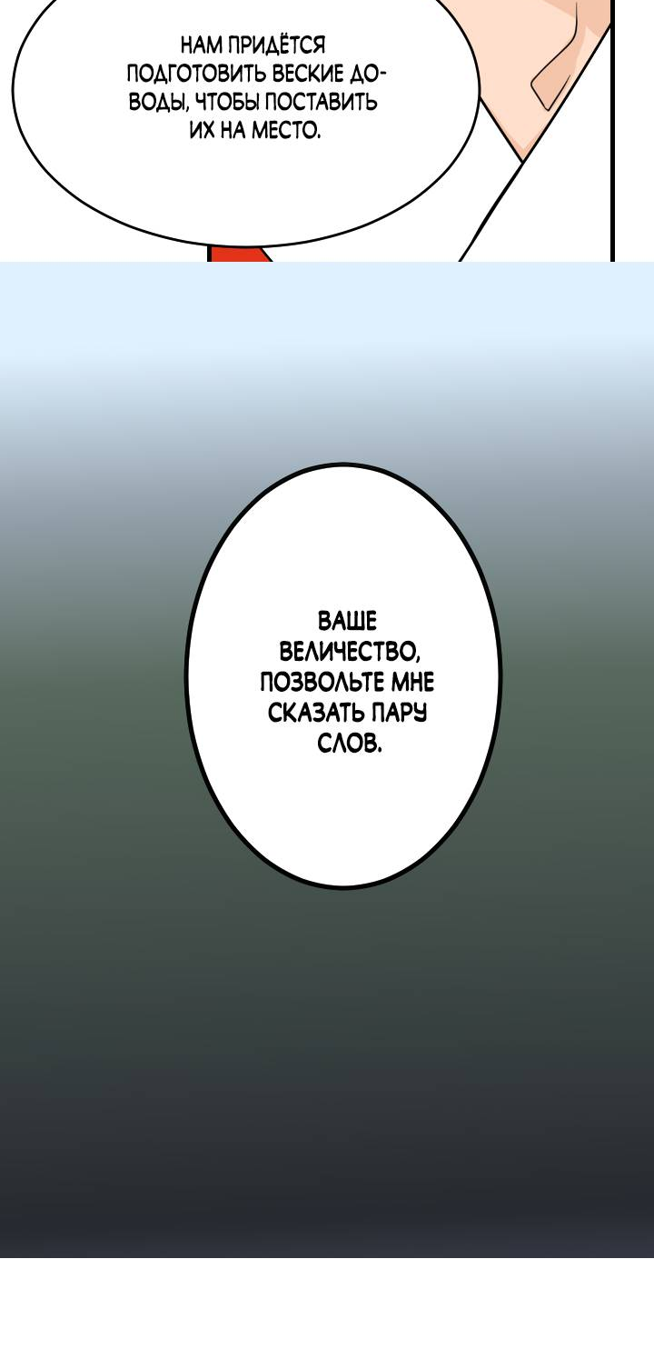 Манга Королева Цветов - Глава 82 Страница 40