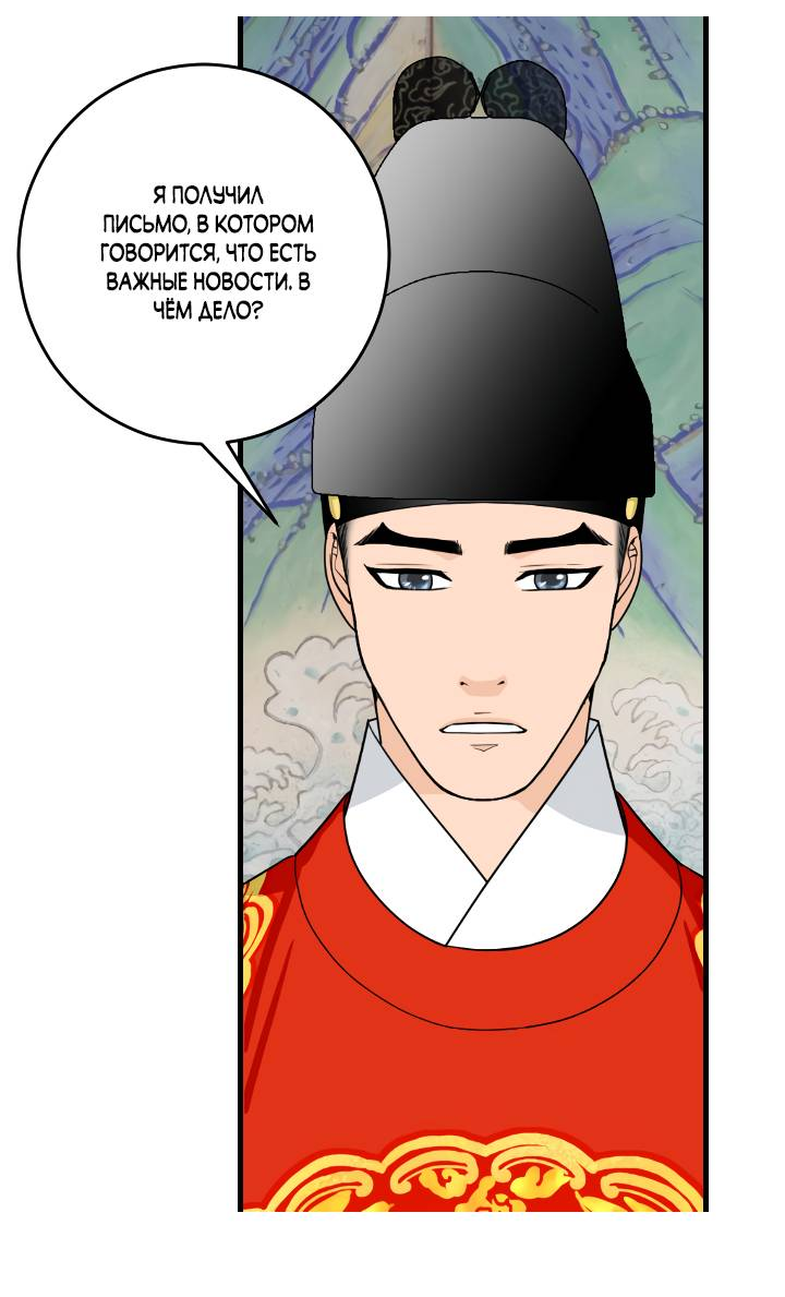 Манга Королева Цветов - Глава 82 Страница 34