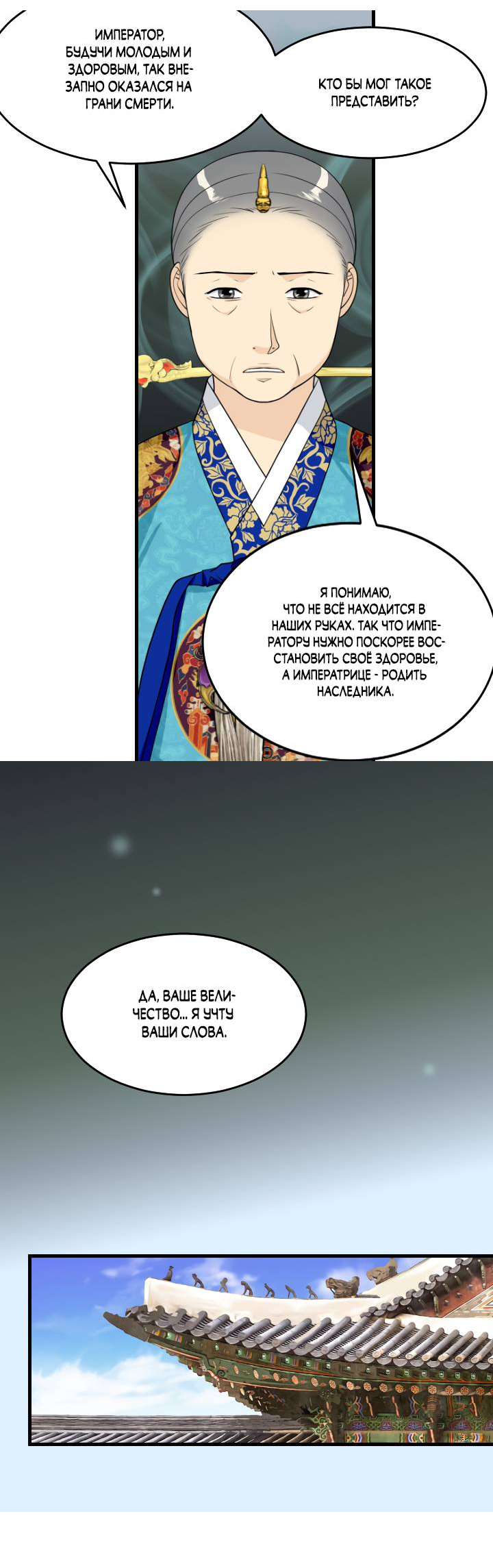 Манга Королева Цветов - Глава 82 Страница 18