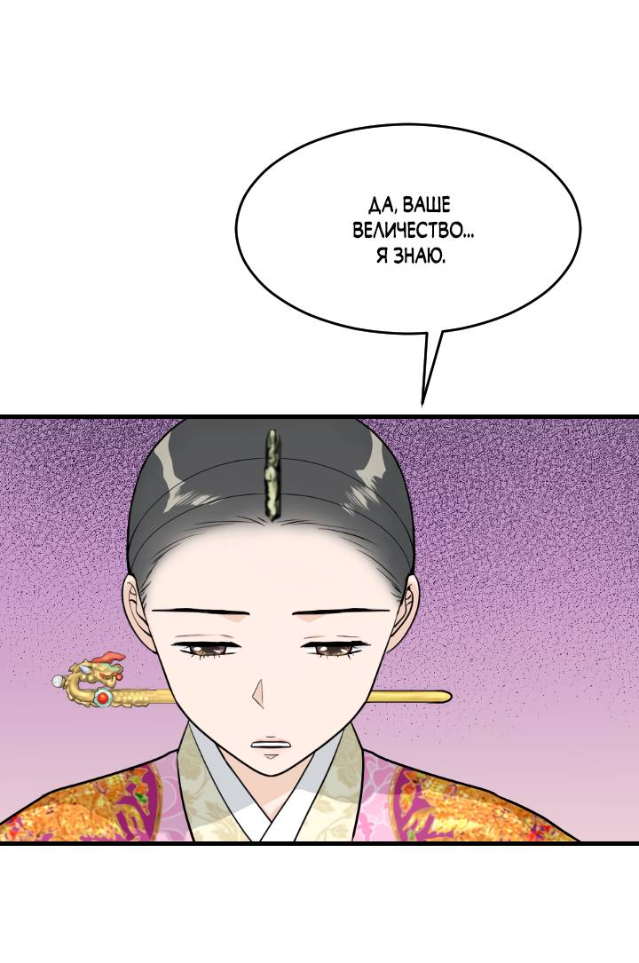 Манга Королева Цветов - Глава 82 Страница 12